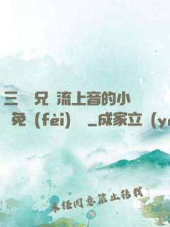 三個師兄輪流上音的小說免費(fèi)閱讀