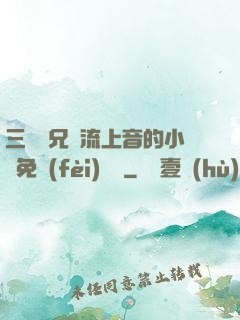 三個師兄輪流上音的小說免費(fèi)閱讀