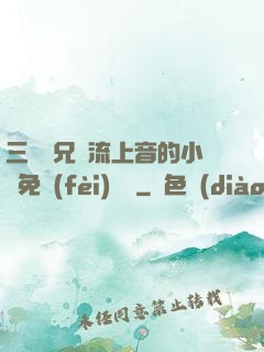 三個師兄輪流上音的小說免費(fèi)閱讀