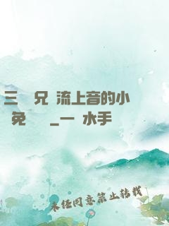 三個師兄輪流上音的小說免費閱讀