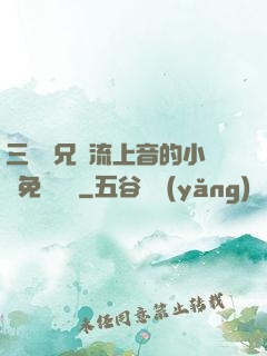 三個師兄輪流上音的小說免費閱讀