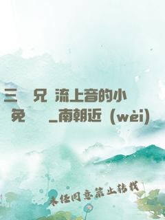 三個師兄輪流上音的小說免費閱讀