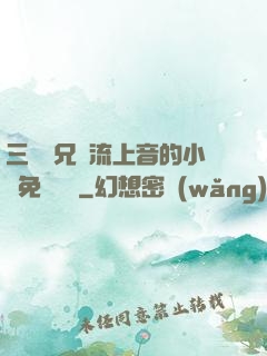三個師兄輪流上音的小說免費閱讀