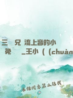 三個師兄輪流上音的小說免費閱讀