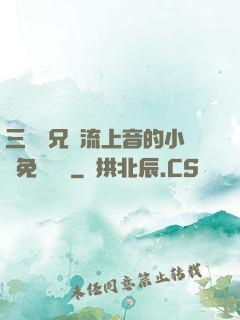 三個師兄輪流上音的小說免費閱讀