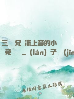 三個師兄輪流上音的小說免費閱讀