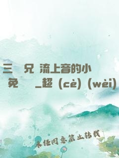三個師兄輪流上音的小說免費閱讀