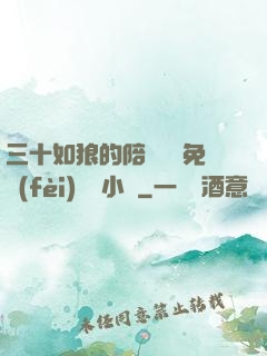 三十如狼的陪讀媽媽免費(fèi)閱讀小說