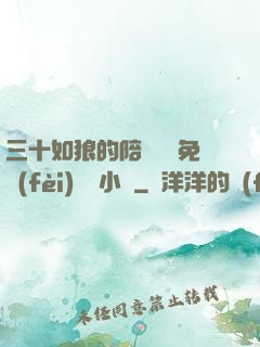 三十如狼的陪讀媽媽免費(fèi)閱讀小說