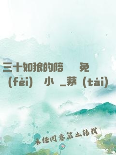 三十如狼的陪讀媽媽免費(fèi)閱讀小說