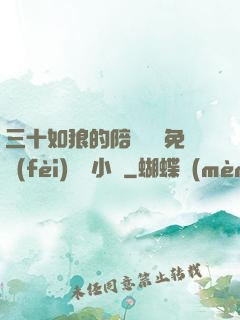 三十如狼的陪讀媽媽免費(fèi)閱讀小說