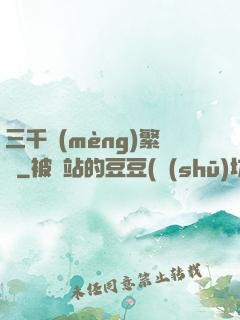 三千夢(mèng)繁華
