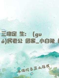 三吻定終生：國(guó)民老公帶回家