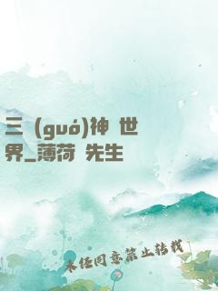 三國(guó)神話世界