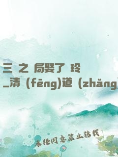 三國之開局娶了呂玲綺