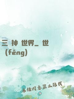 三國神話世界