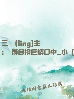 三國領(lǐng)主：開局自投巨蟒口中
