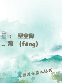 三國：謀圣空降長樂宮