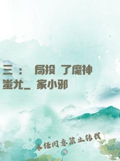 三國：開局投資了魔神蚩尤