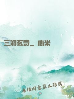 三洞玄奇