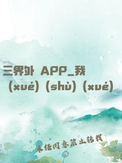 三界外賣APP