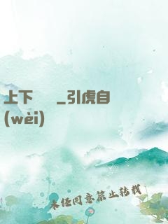 上下雜貨鋪