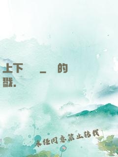 上下雜貨鋪