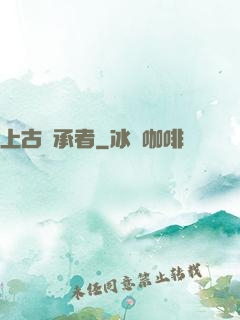 上古繼承者