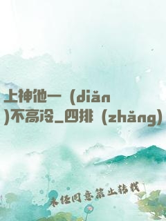 上神他一點(diǎn)不高冷
