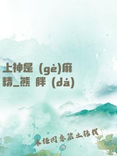 上神是個(gè)麻煩精
