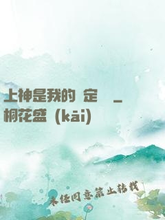 上神是我的綁定裝備