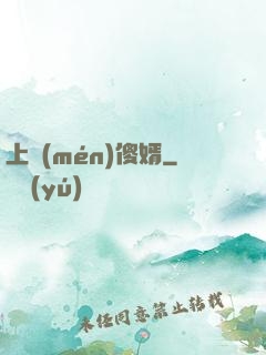 上門(mén)傻婿
