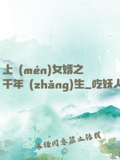 上門(mén)女婿之千年長(zhǎng)生