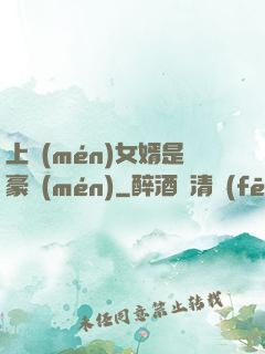 上門(mén)女婿是豪門(mén)
