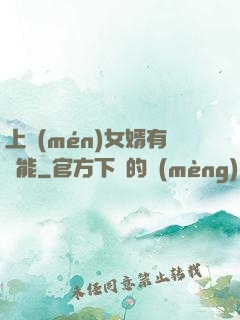 上門(mén)女婿有異能