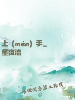 上門(mén)殺手