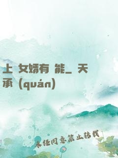 上門女婿有異能