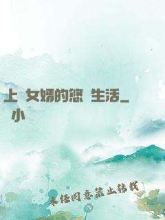 上門女婿的悠閑生活