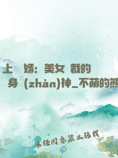 上門龍婿：美女總裁的貼身戰(zhàn)神