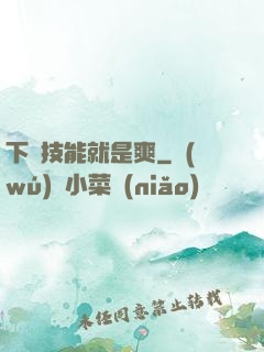 下載技能就是爽