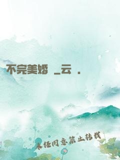 不完美婚禮
