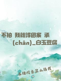 不拍戲我就得回家繼承億萬資產(chǎn)