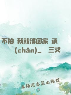不拍戲我就得回家繼承億萬資產(chǎn)