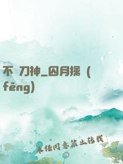 不敗刀神