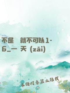 不是媽媽就不可以1-6