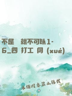 不是媽媽就不可以1-6