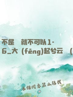 不是媽媽就不可以1-6