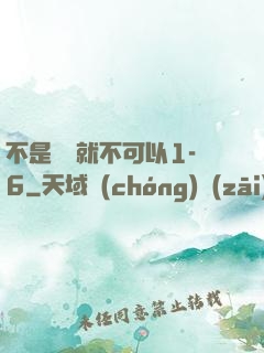 不是媽媽就不可以1-6