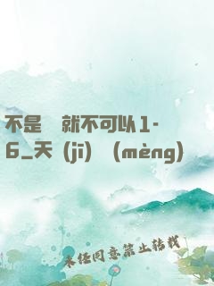 不是媽媽就不可以1-6