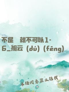 不是媽媽就不可以1-6